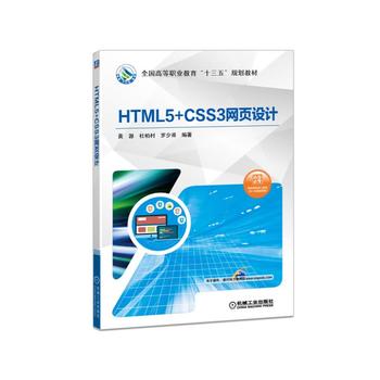  HTML5+CSS3�W(w��ng)��O(sh��)Ӌ(j��)