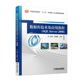 ��(sh��)��(j��)��(k��)���g(sh��)����(y��ng)�ý̳̣�SQL Server 2008��