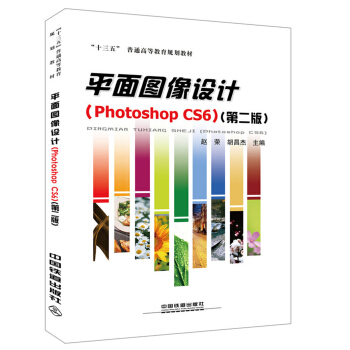 ƽ��D���O(sh��)Ӌ��Photoshop CS6��( �ڶ��� )