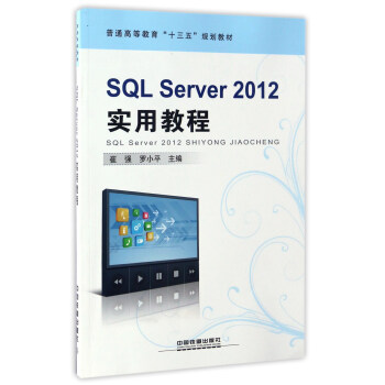 SQL Server2012���ý̳�/��ͨ�ߵȽ�����ʮ���塱Ҏ(gu��)���̲�
