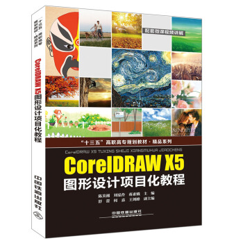 ��ʮ���塱���ߌ�Ҏ(gu��)���̲� ��Ʒϵ�У�CorelDRAW X5�D���O(sh��)Ӌ�Ŀ���̳�