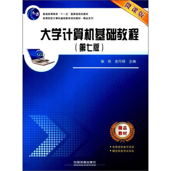 ��W(xu��)Ӌ(j��)��C(j��)���A(ch��)�̳̣���7�棩/΢�n��ߵ�ԺУӋ(j��)��C(j��)���A(ch��)����Ҏ(gu��)���̲ġ���Ʒϵ��