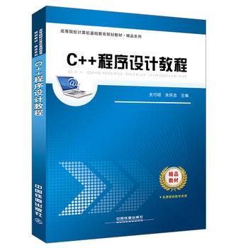  �ߵ�ԺУӋ(j��)��C(j��)���A(ch��)����Ҏ(gu��)���̲�-��Ʒϵ��:C++�����O(sh��)Ӌ(j��)�̳�