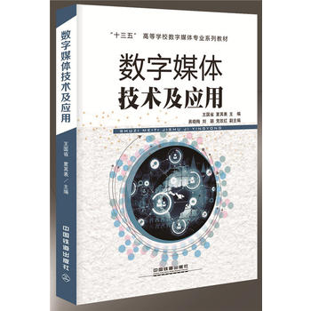  ��ʮ���塱�ߵȌW(xu��)У��(sh��)��ý�w���I(y��)ϵ�н̲Ĕ�(sh��)��ý�w���g(sh��)����(y��ng)��