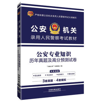  20182019�����C(j��)�P(gu��n)������񾯲쿼ԇ�̲Ĺ�����(zhu��n)�I(y��)֪�R(sh��)�v�����}���߷��A(y��)�y(c��)ԇ��