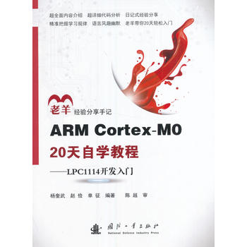  ARM Cortex-M0 20���ԌW(xu��)�̳�