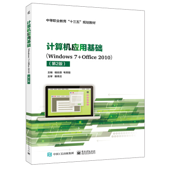 Ӌ(j��)��C(j��)��(y��ng)�û��A(ch��)��Windows7+Office2010������2�棩
