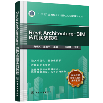 Revit Architecture-BIM���Ì���(zh��n)�̳�(ʷ��Ӣ)