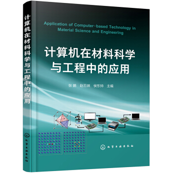 Ӌ��C�ڲ��ϿƌW�c�����еđ���(���i)