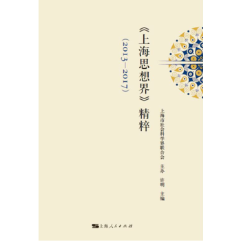  ���Ϻ�˼��硷����(2013-2017)