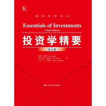 Ͷ�Y�W(xu��)��Ҫ���ھŰ棩/��(j��ng)���ƌW(xu��)�g��