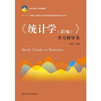  ���y(t��ng)Ӌ(j��)�W(xu��)����7�棩���W(xu��)��(x��)ָ��(d��o)��(sh��)(21���o(j��)�y(t��ng)Ӌ(j��)�W(xu��)ϵ�н̲�)