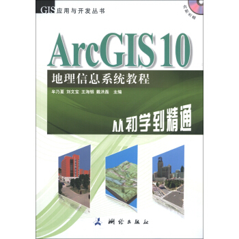 GIS�����c�_�l(f��)������ArcGIS 10������Ϣϵ�y(t��ng)�̳̣��ĳ��W����ͨ����DVD-ROM��P1����