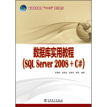 ��(sh��)��(j��)�쌍�ý̳̣�SQL Server 2008+C#��/��ͨ�ߵȽ�����ʮ���塱Ҏ(gu��)���̲�