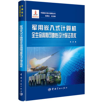  ܊��Ƕ��ʽӋ��Cȫ�������ڿɿ����O(sh��)Ӌ���C���g(sh��) �Ї����켼�g(sh��)�Mչ����