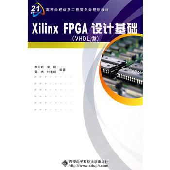  Xilinx FPGA�O(sh��)Ӌ(j��)���A(ch��)��VHDL�棩������P��