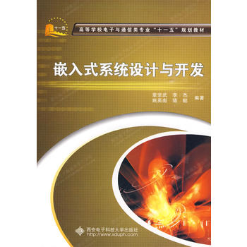  Ƕ��ʽϵ�y(t��ng)�O(sh��)Ӌ�c�_�l(f��)