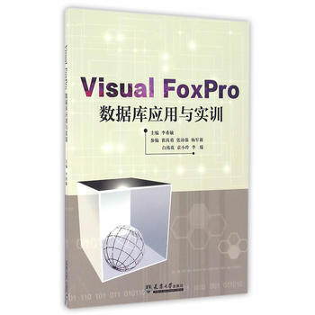  Visual FoxPro��(sh��)��(j��)�쑪(y��ng)�Ì�Ӗ(x��n)