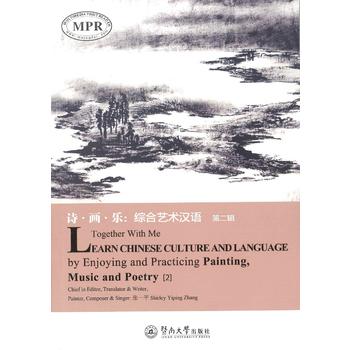  Ԋ�����������C��ˇ�g(sh��)�h�Z���ڶ�݋��=Together With Me��Learn Chinese Culture an