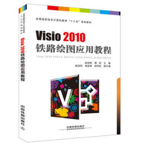  ȫ�����ߌ�Ӌ��C(j��)������ʮ���塱Ҏ(gu��)���̲�:Visio 2010 �F·�L�D��(y��ng)�ý̳�