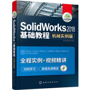 SolidWorks2018���A(ch��)�̳̣��C(j��)е������