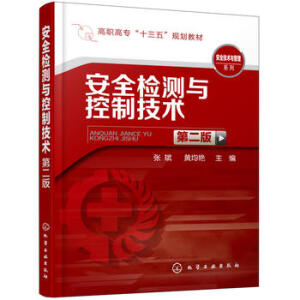 ��ȫ�z�y�c���Ƽ��g(����)���ڶ��棩