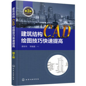 �����Y(ji��)��(g��u)CAD�L�D���ɿ�����ߣ���2�棩