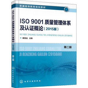 ISO9001�|(zh��)�������wϵ���J(r��n)�C��Փ��2015�棩(κ���h(yu��n))���ڶ��棩