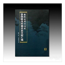 ����ʡ�D���^���Ղνy(t��ng)�Εr(sh��)�ښvʷ�īI(xi��n)�R��