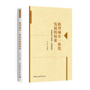 ���ͳ��l(xi��ng)һ�w���l(f��)չ��̽��