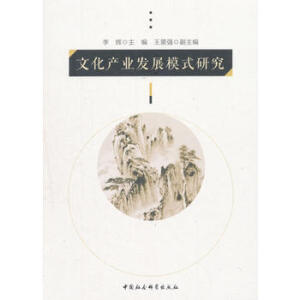 �Ļ��a(ch��n)�I(y��)�l(f��)չģʽ�о�