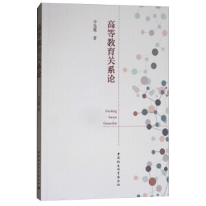 �ߵȽ����P(gu��n)ϵՓ