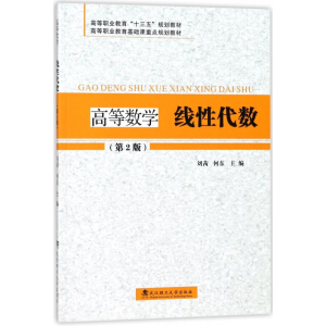 �ߵȔ�(sh��)�W���Դ���(sh��)����2�棩/�ߵ��I(y��)������ʮ���塱Ҏ(gu��)���̲�