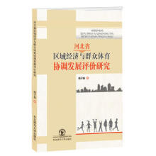 �ӱ�ʡ�^(q��)��(j��ng)��(j��)�cȺ���w���f(xi��)�{(di��o)�l(f��)չ�u(p��ng)�r(ji��)�о�