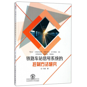 �F·܇վ��̖ϵ�y(t��ng)�Ŀ��Ʒ����о�