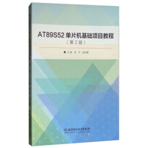 AT89S52��Ƭ�C(j��)���A(ch��)�(xi��ng)Ŀ�̳̣���2�棩