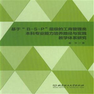 ���ڡ�B-S-P���Ӽ��Ĺ��̹�����ƌ��I(y��)�������B(y��ng)·���c���`�̌W(xu��)�wϵ�о�