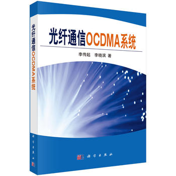 ���wͨ��OCDMAϵ�y(t��ng)