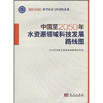 �Ї�(gu��)��2050��ˮ�YԴ�I(l��ng)��Ƽ��l(f��)չ·���D