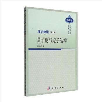 ��Փ����(�ڶ���(c��) ) ����Փ�cԭ�ӽY(ji��)��(g��u)