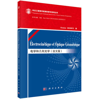 늌W(xu��)�͎׺ι�W(xu��)�����İ棩��Electrocinetique et optique geometrique��