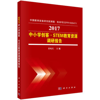 2017��С�W(xu��)��(chu��ng)�͡�STEM�����YԴ�{(di��o)�Ј��