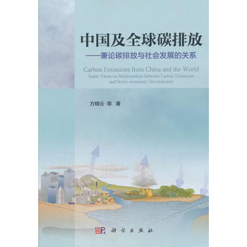 �Ї���ȫ��̼�ŷţ���Փ̼�ŷ��c����l(f��)չ���P(gu��n)ϵ