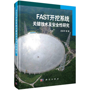 FAST�_��ϵ�y(t��ng)�P�I���g����ȫ���о�