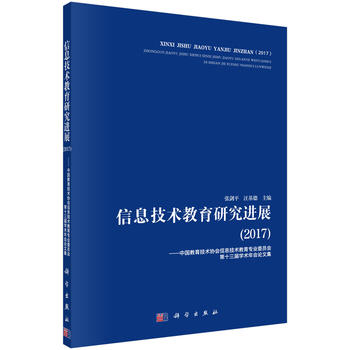 ��Ϣ���g(sh��)�����о��M(j��n)չ��2017��