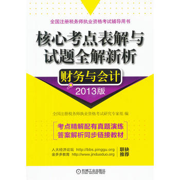 2013ȫ��ע�Զ���(w��)����(zh��)�I(y��)�Y��ԇϵ��:ؔ(c��i)��(w��)�c��(hu��)Ӌ(j��)