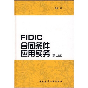 FIDIC��ͬ�l����(y��ng)�Ì�(sh��)��(w��)����2�棩