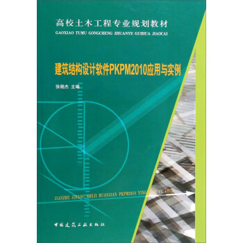 �����Y(ji��)��(g��u)�O(sh��)Ӌܛ��PKPM2010��(y��ng)���c����/��У��ľ���̌��I(y��)Ҏ(gu��)���̲�