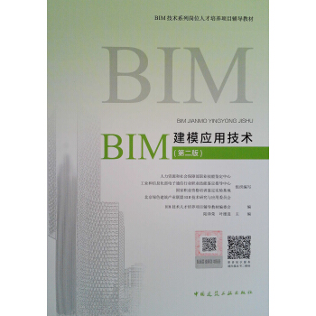 BIM��ģ��(y��ng)�ü��g(sh��)����2�棩/BIM���g(sh��)ϵ�Ѝ�λ�˲����B(y��ng)�(xi��ng)Ŀ�o��(d��o)�̲�