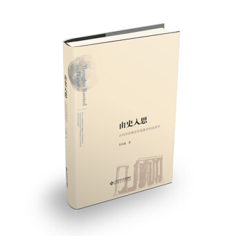 ��ʷ��˼:�ĿƌW(xu��)˼��ʷ���F(xi��n)��W(xu��)�Ƽ��܌W(xu��)